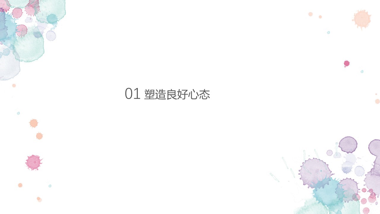 销售心态培训课件ppt模板