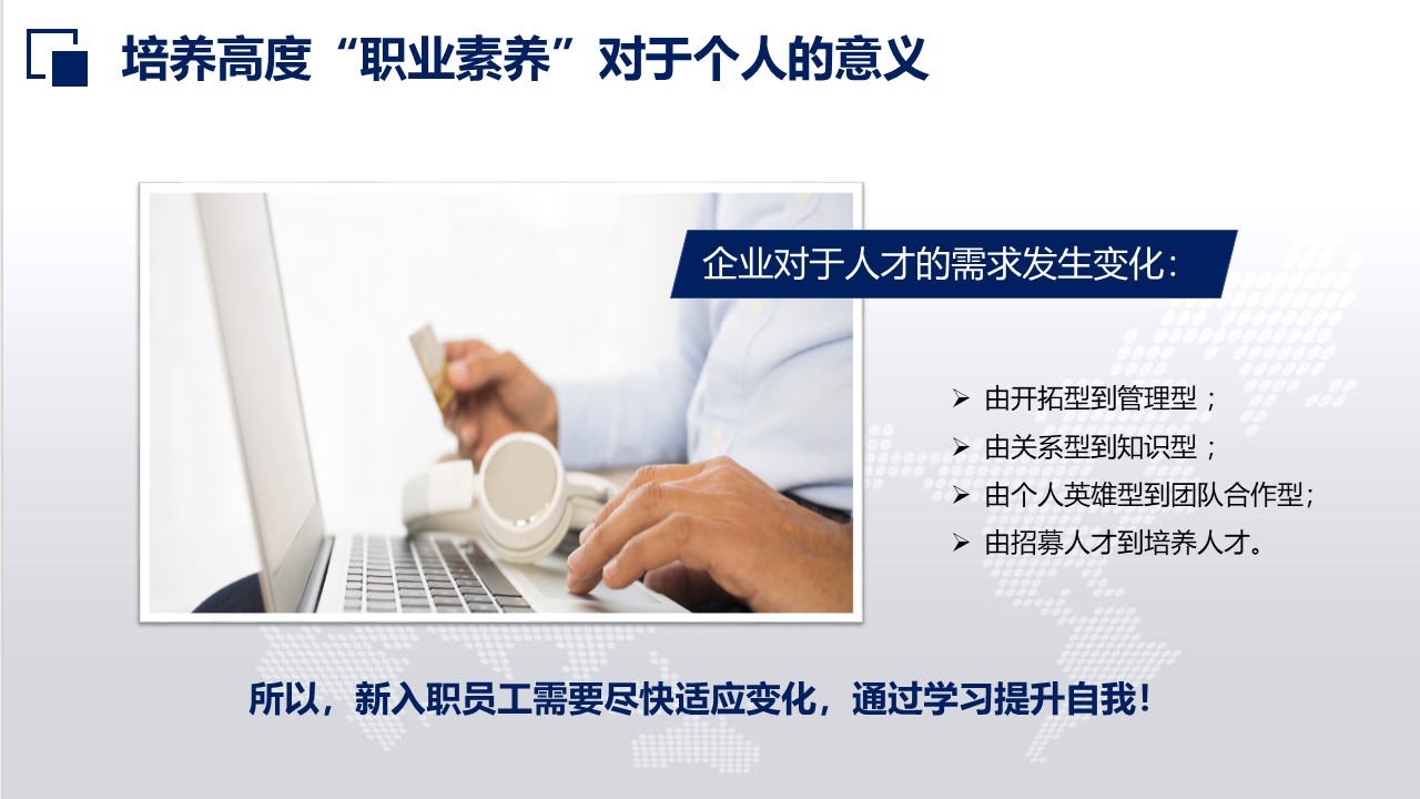 职业心态调整培训ppt模板