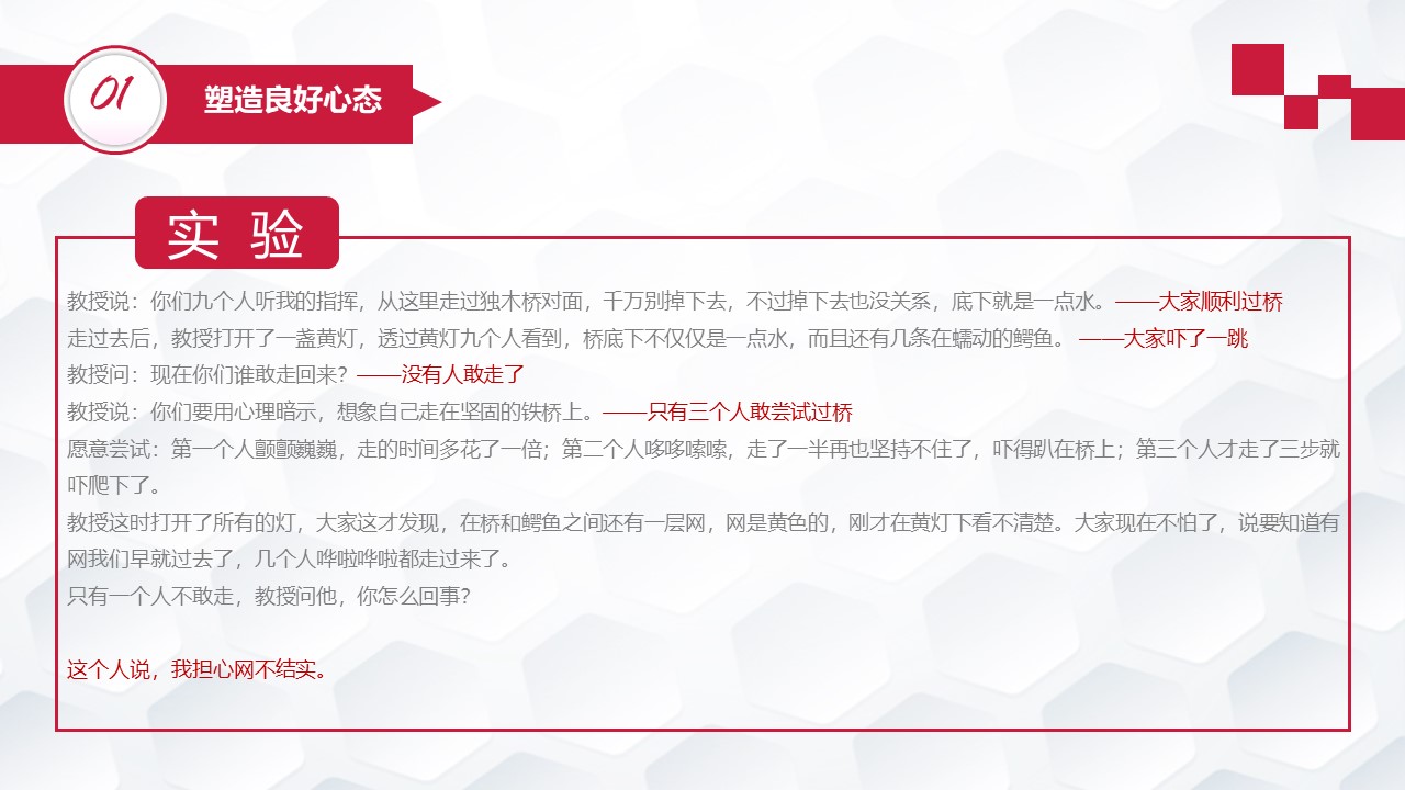 员工心态调整培训ppt模板
