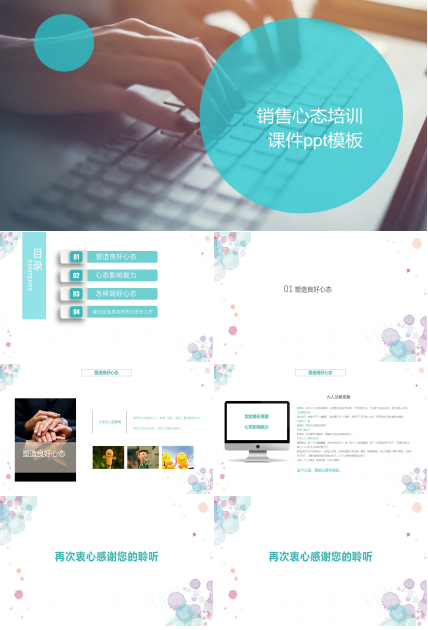销售心态培训课件ppt模板
