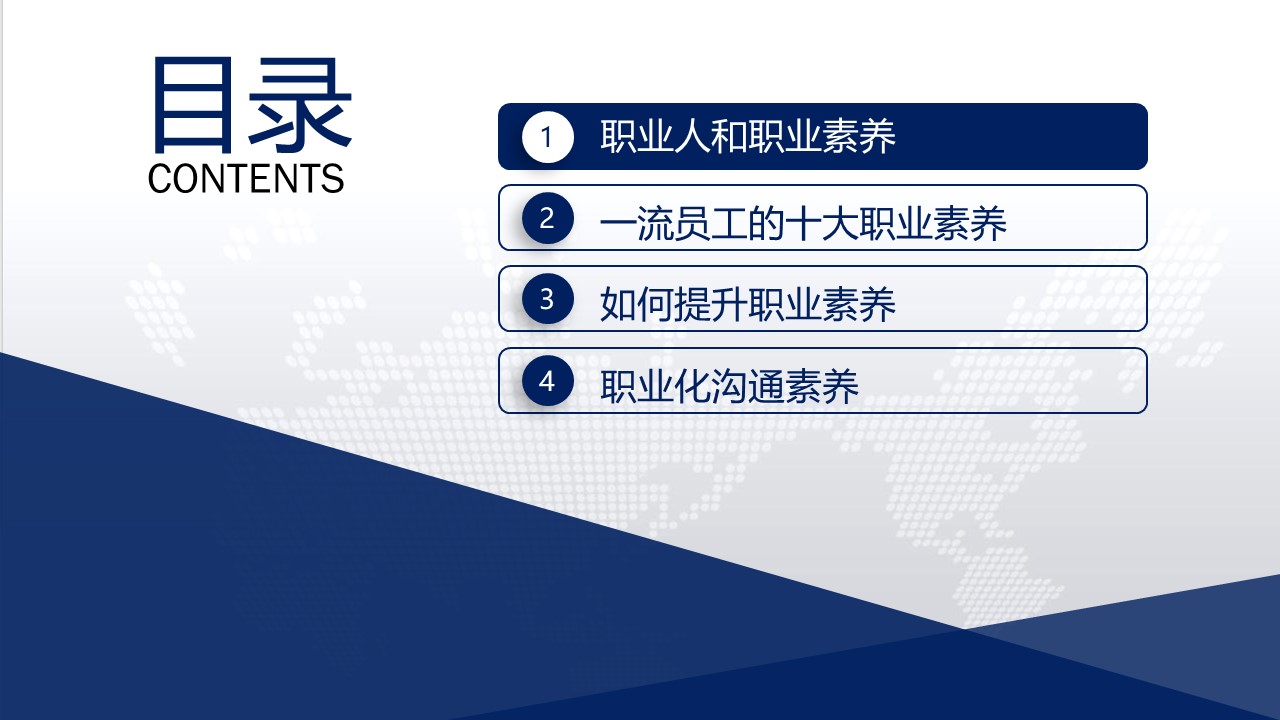 职业心态调整培训ppt模板