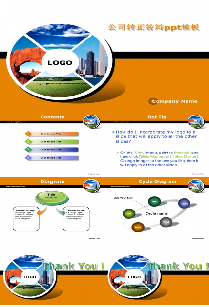 公司转正答辩ppt模板
