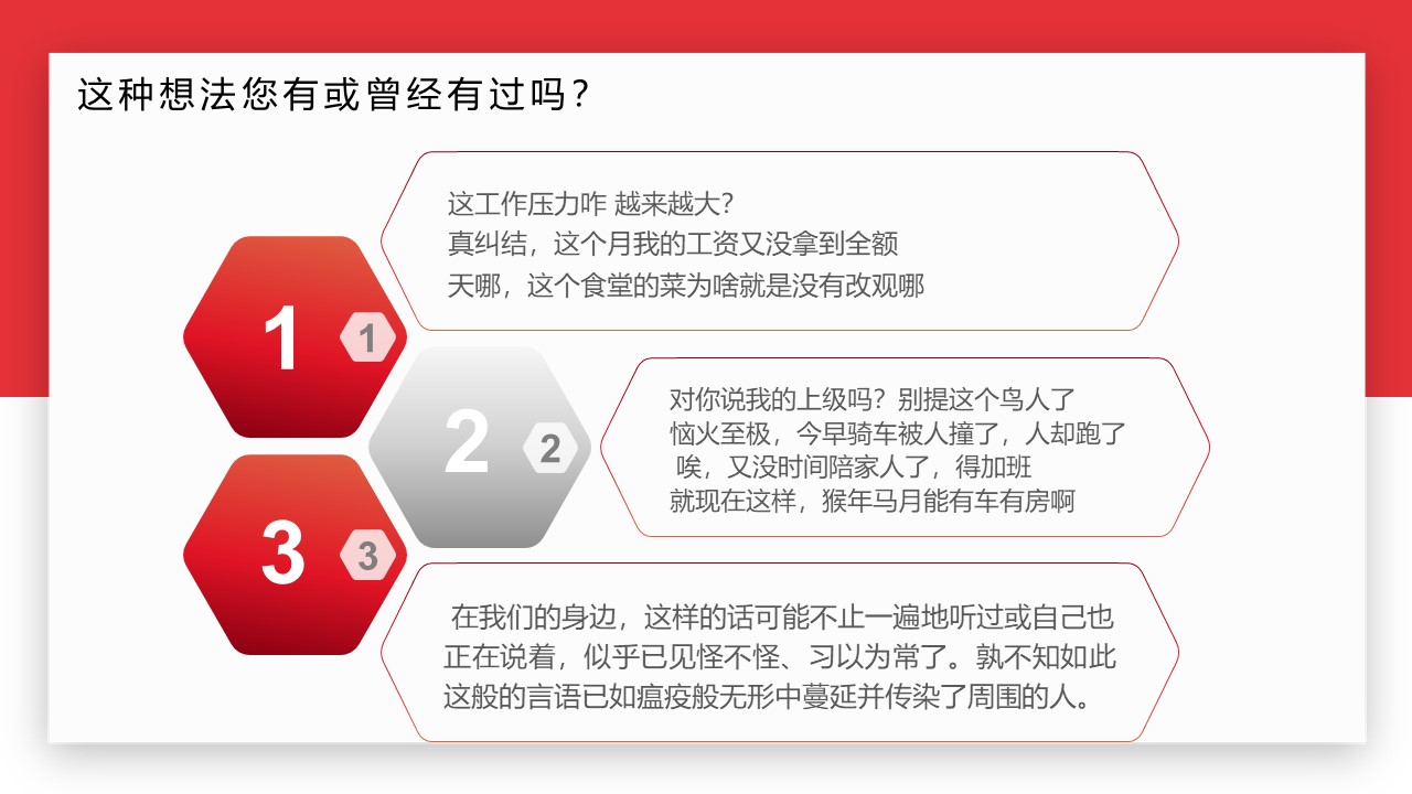 老员工心态培训ppt模板