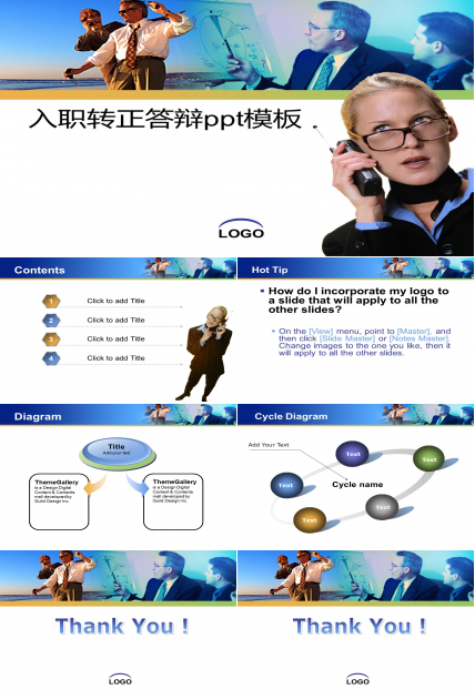 入职转正答辩ppt模板