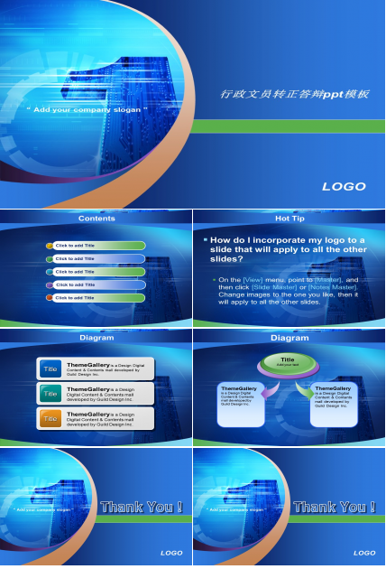 行政文员转正答辩ppt模板