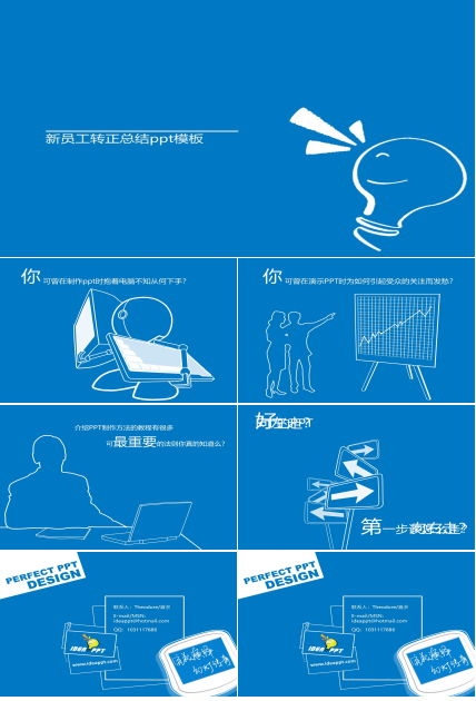 新员工转正总结ppt模板