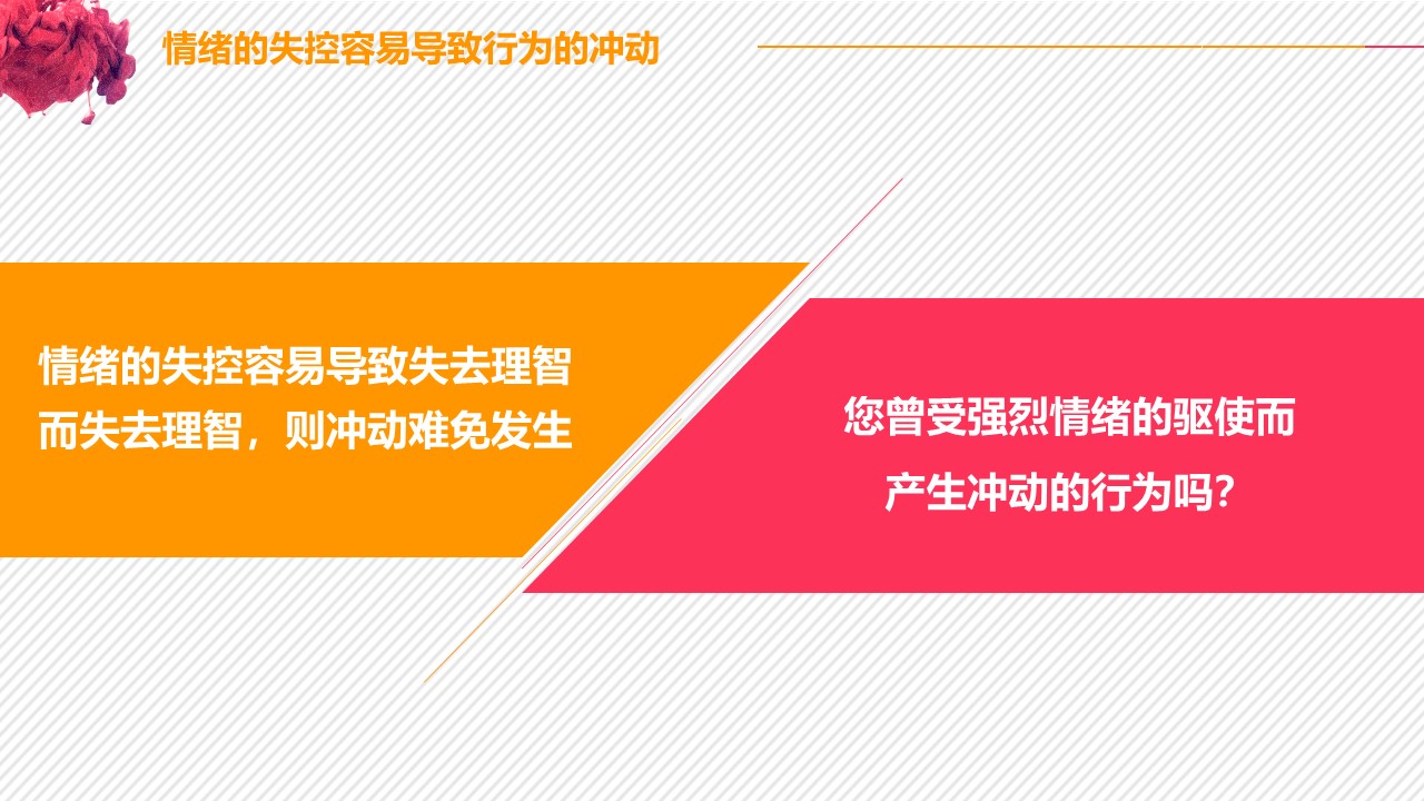 团队心态培训ppt模板