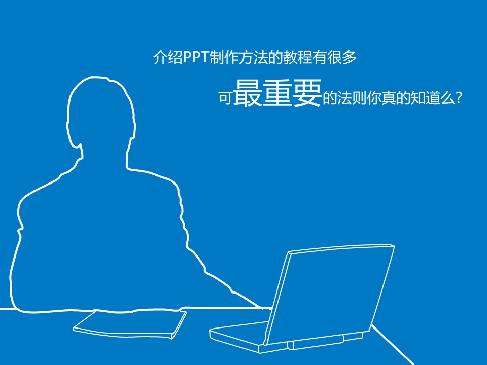 新员工转正总结ppt模板