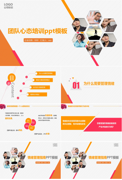 团队心态培训ppt模板