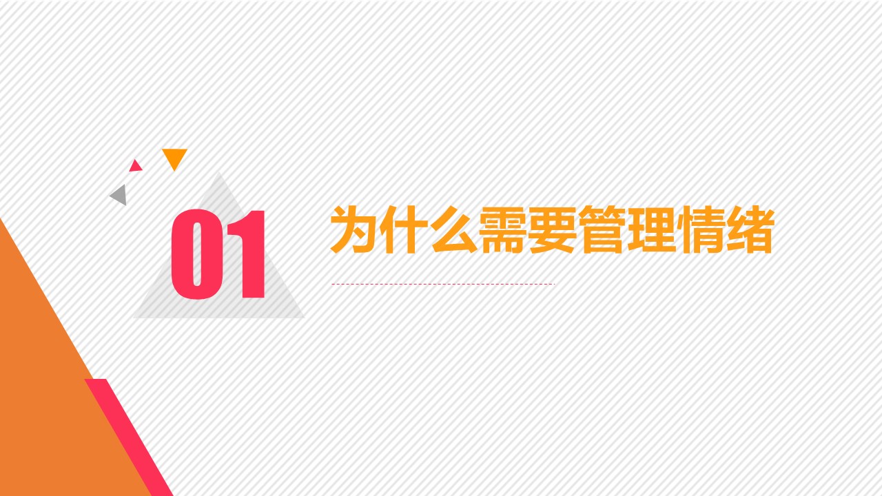团队心态培训ppt模板