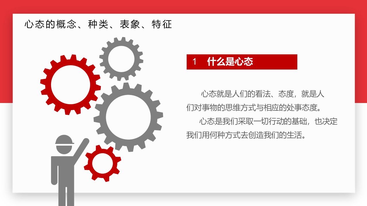 老员工心态培训ppt模板
