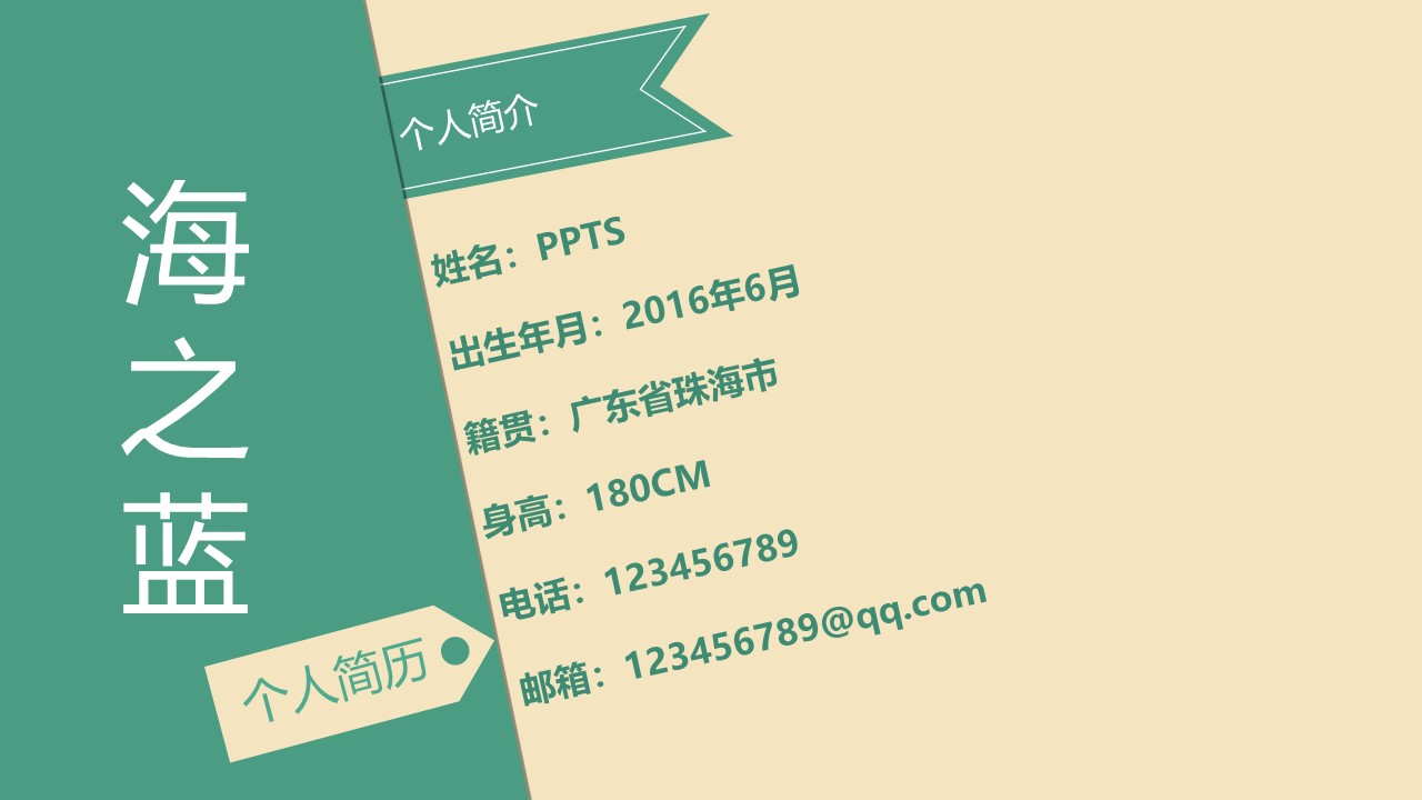 简单新颖自我介绍ppt模板