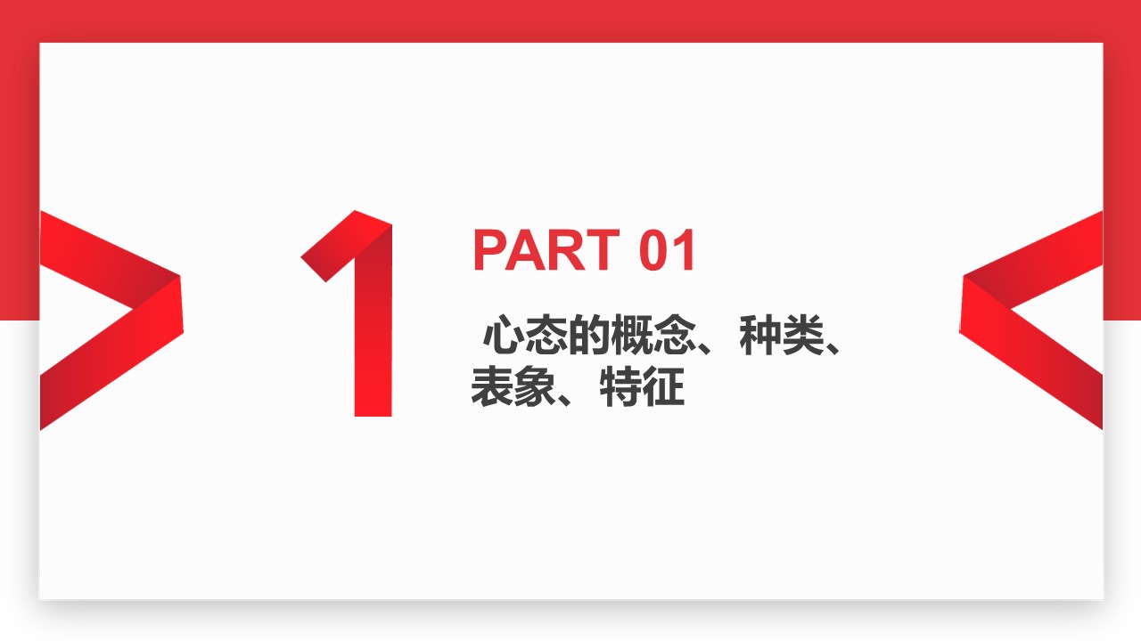 老员工心态培训ppt模板