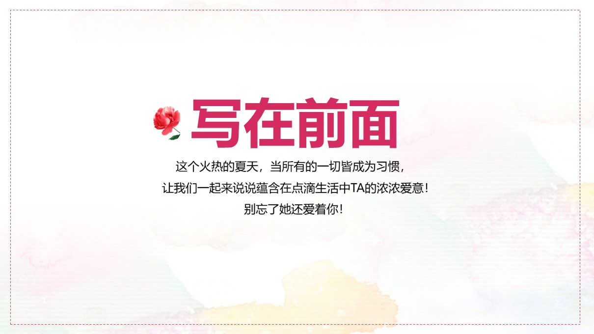 七夕活动ppt模板