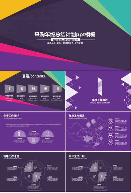 采购年终总结计划ppt模板