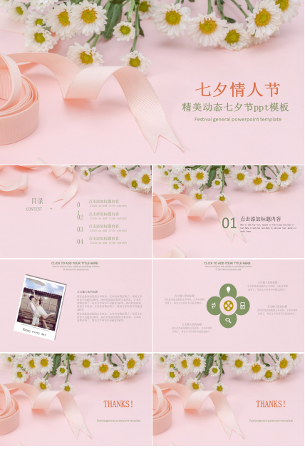 精美动态七夕节ppt模板