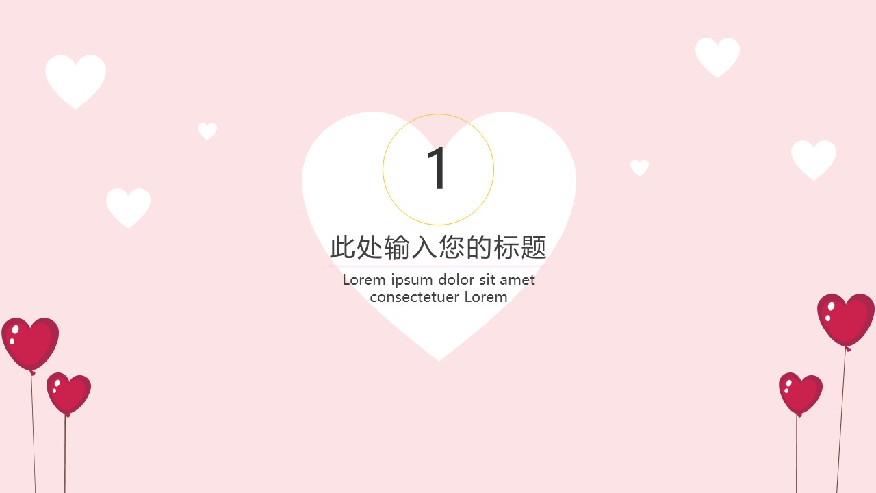 浪漫七夕动态ppt模板