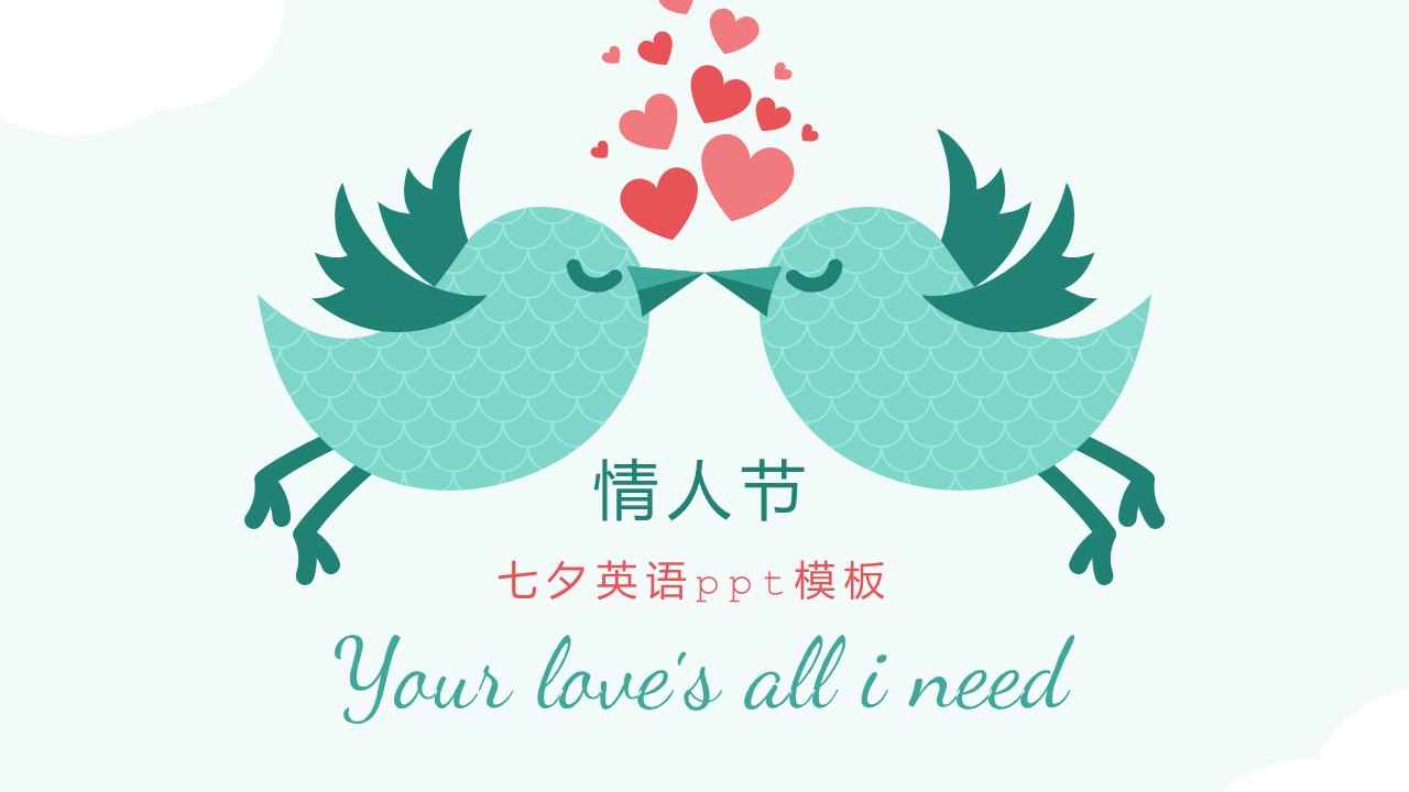 七夕英语ppt模板