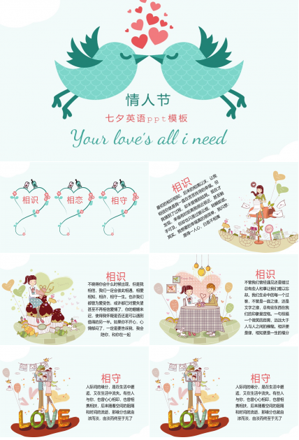 七夕英语ppt模板