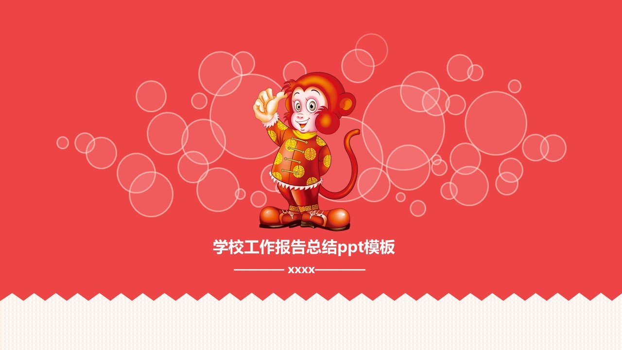 学校工作报告总结ppt模板