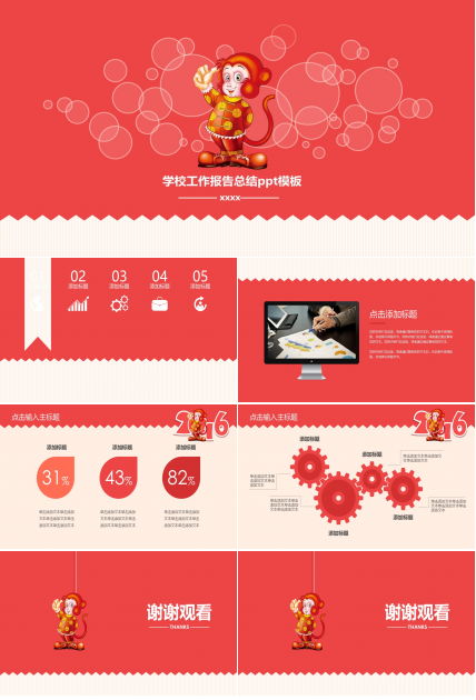 学校工作报告总结ppt模板