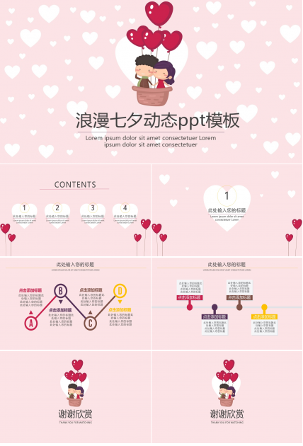 浪漫七夕动态ppt模板