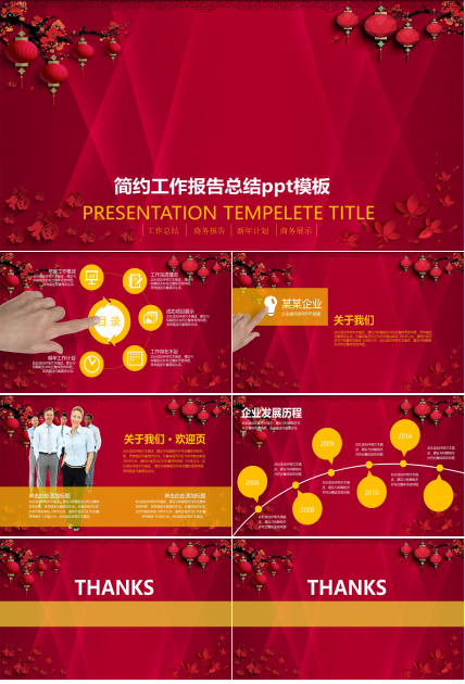 简约工作报告总结ppt模板