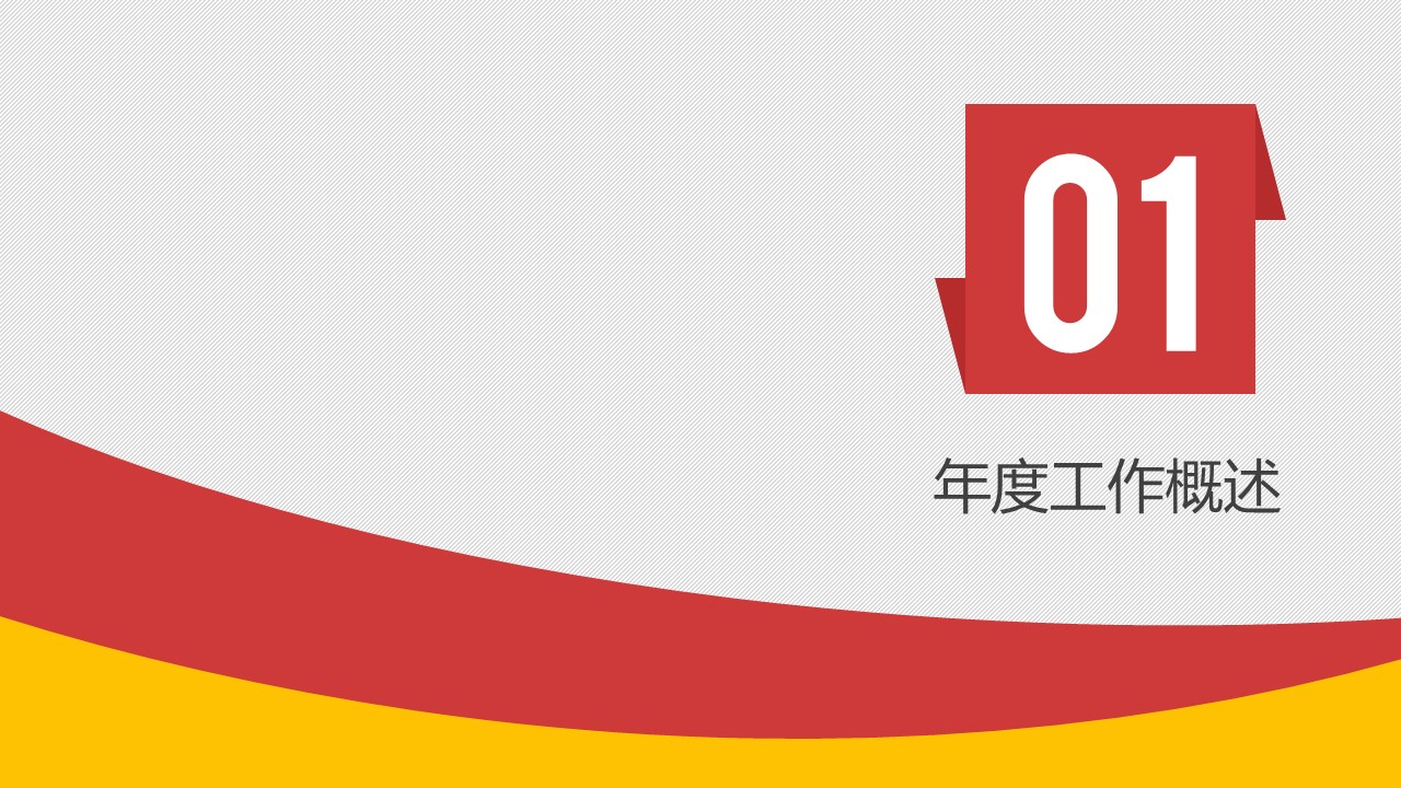 月会工作报告ppt模板