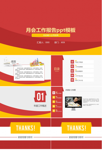 月会工作报告ppt模板