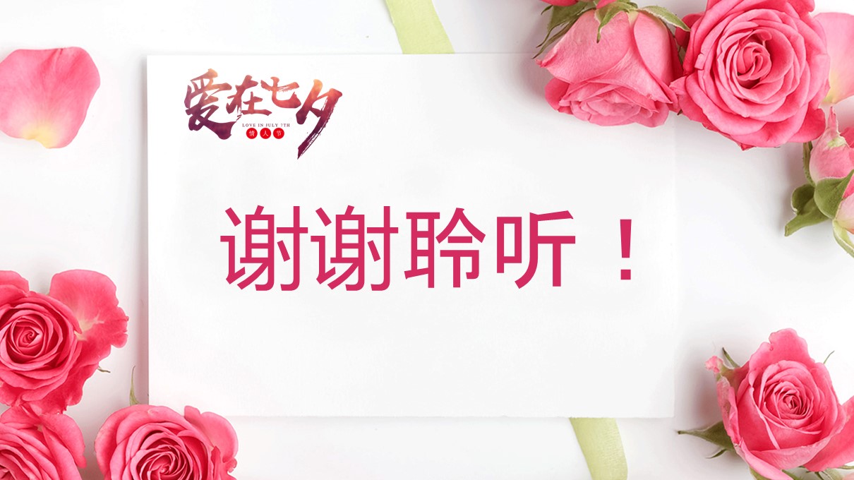 七夕活动ppt模板