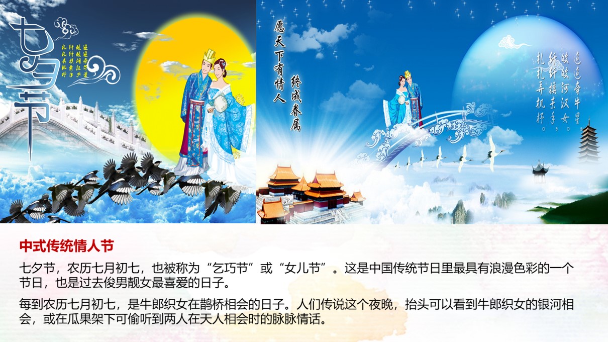 七夕活动ppt模板