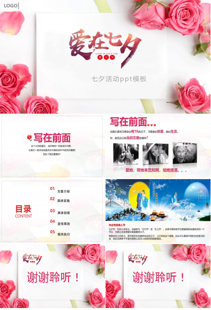 七夕活动ppt模板