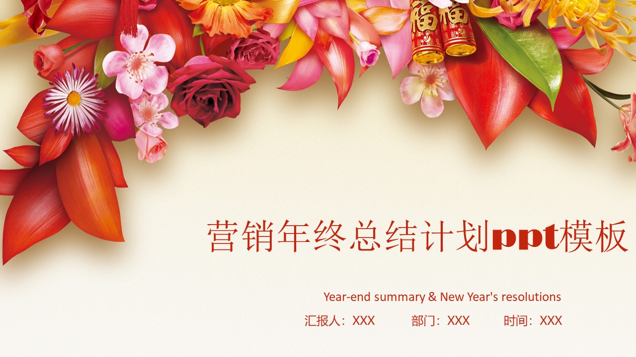 营销年终总结计划ppt模板