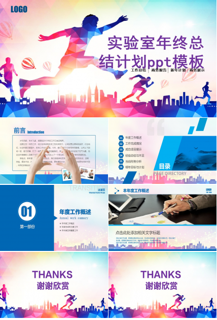 实验室年终总结计划ppt模板