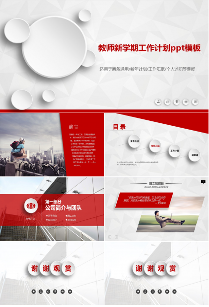 教师新学期工作计划ppt模板