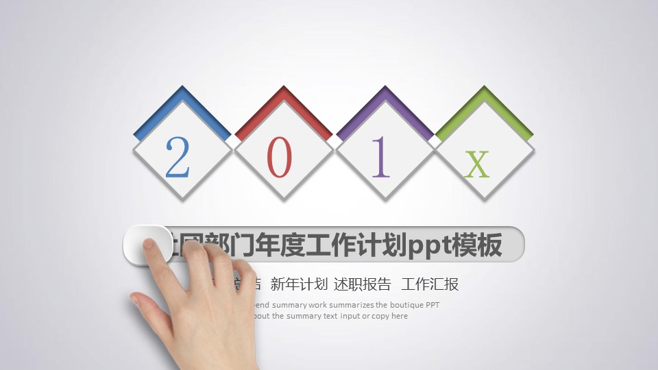 社团部门年度工作计划ppt模板