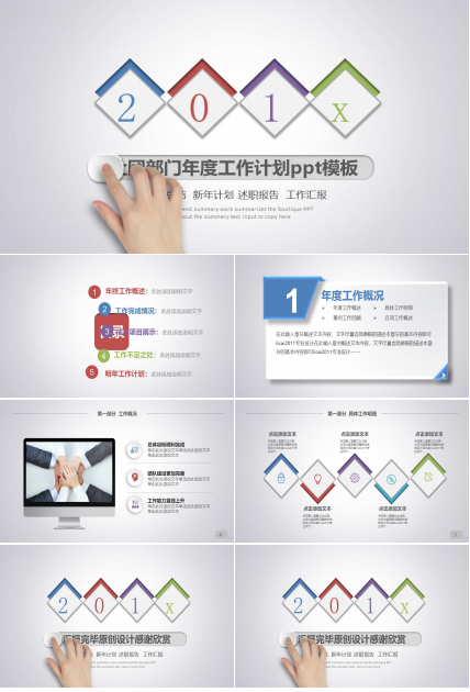 社团部门年度工作计划ppt模板