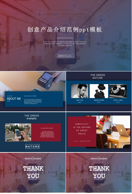 创意产品介绍范例ppt模板
