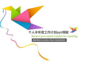 个人半年度工作计划ppt模板