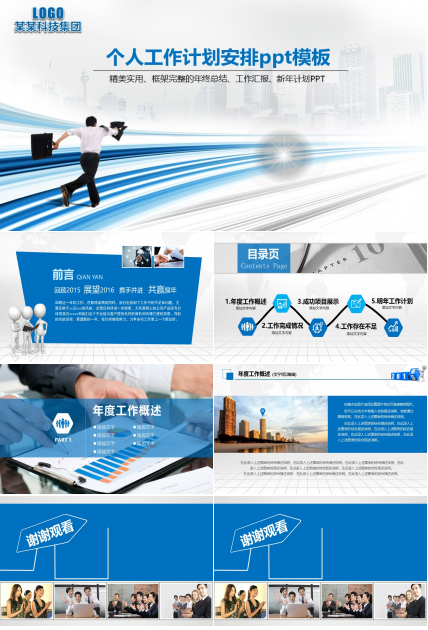 个人工作计划安排ppt模板