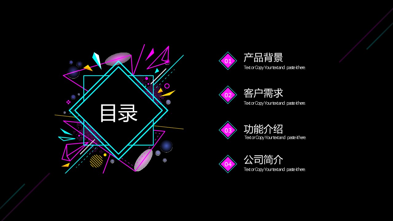 互联网加介绍新产品ppt模板