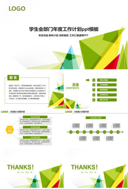 学生会部门年度工作计划ppt模板