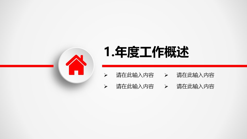 社团新学期工作计划ppt模板