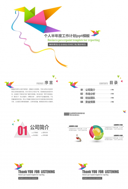 个人半年度工作计划ppt模板