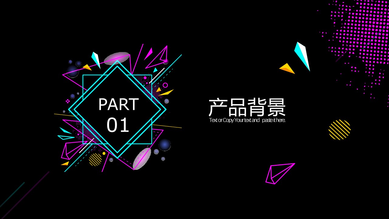 互联网加介绍新产品ppt模板