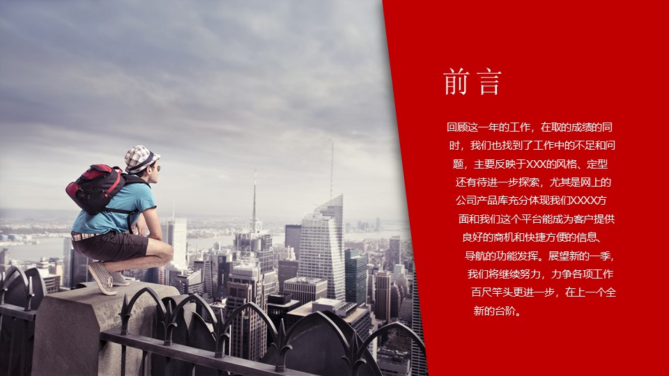 教师新学期工作计划ppt模板