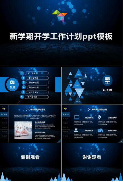 新学期开学工作计划ppt模板