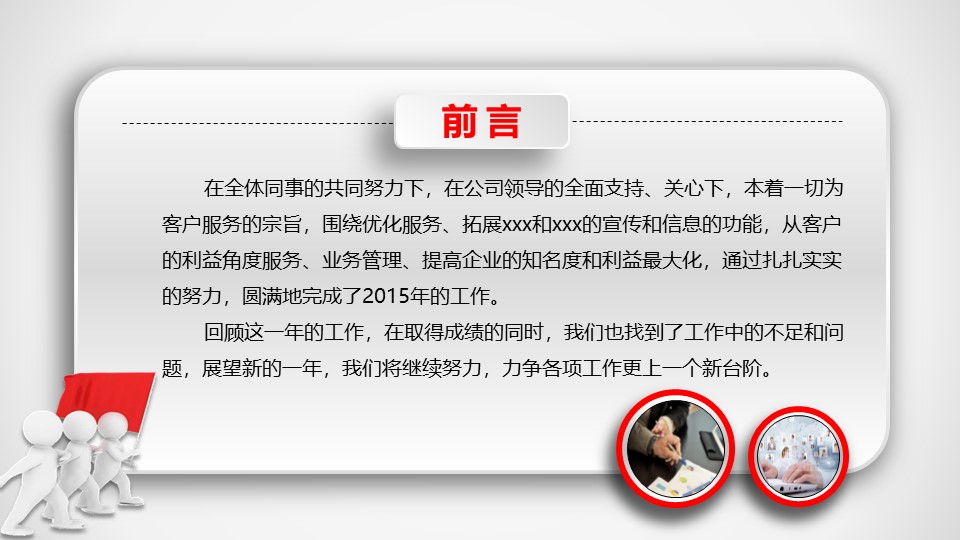 社团新学期工作计划ppt模板