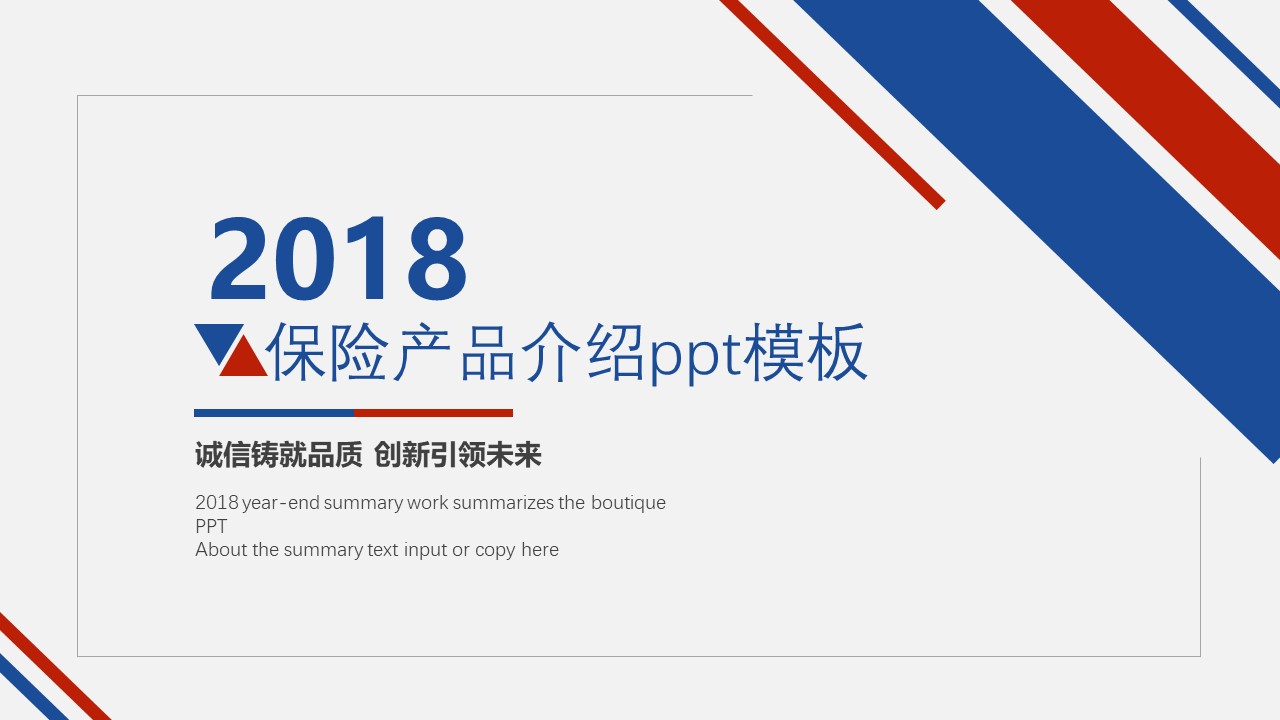 保险产品介绍ppt模板