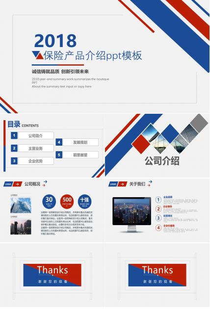 保险产品介绍ppt模板